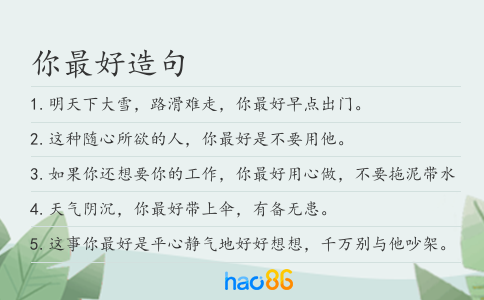 你最好造句