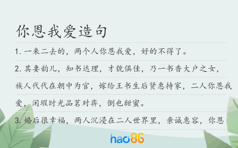 你恩我愛造句