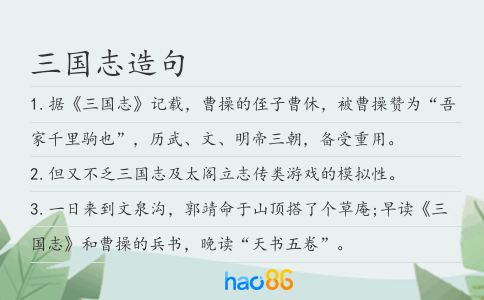 三國志造句