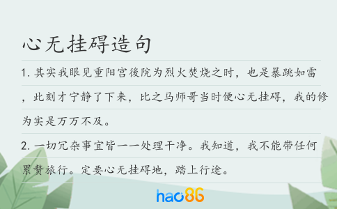心無掛礙造句