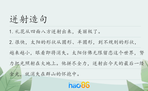 迸射造句