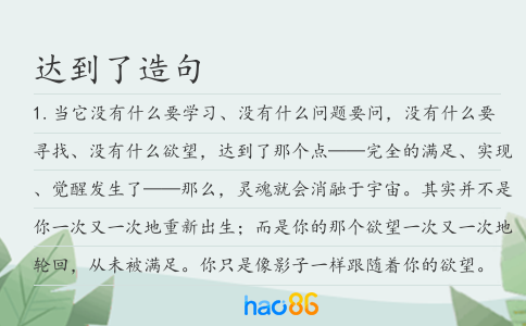 達到了造句
