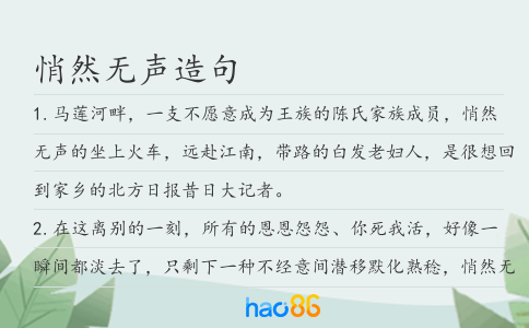 悄然無(wú)聲造句