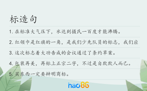 標(biāo)造句