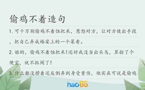 偷雞不著造句
