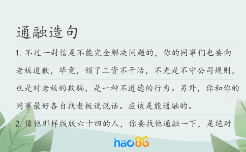 通融造句