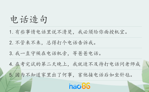 電話造句