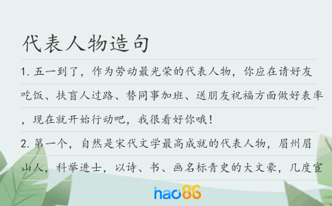代表人物造句