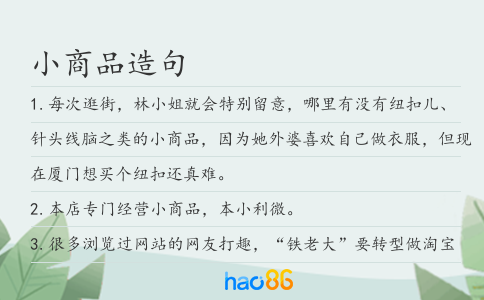 小商品造句
