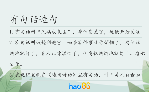 有句話造句