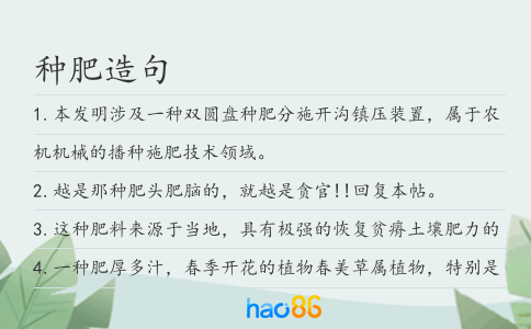 種肥造句