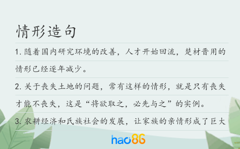 情形造句