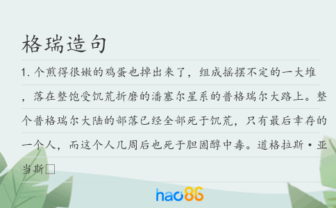 格瑞造句