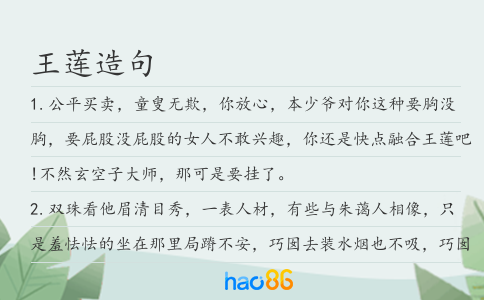 王蓮造句