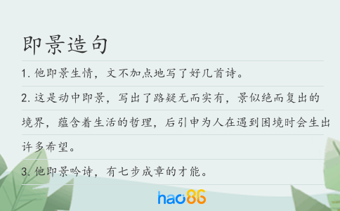 即景造句