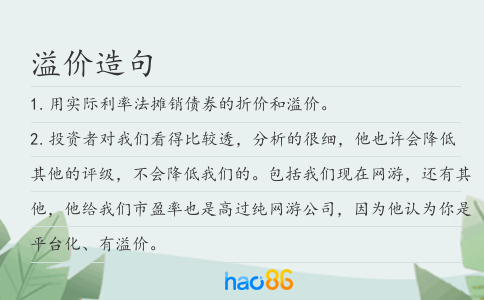 溢價造句