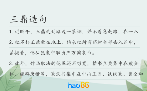 王鼎造句