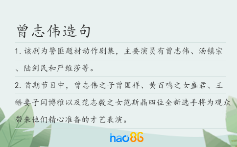 曾志偉造句