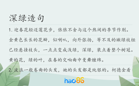 深綠造句