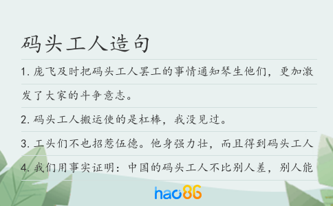 碼頭工人造句