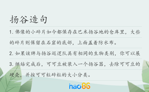 揚谷造句