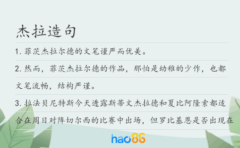 杰拉造句