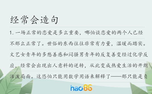 經(jīng)常會(huì)造句