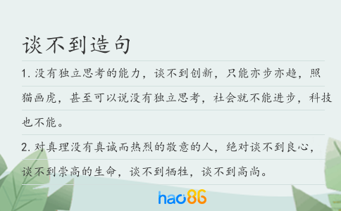 談不到造句