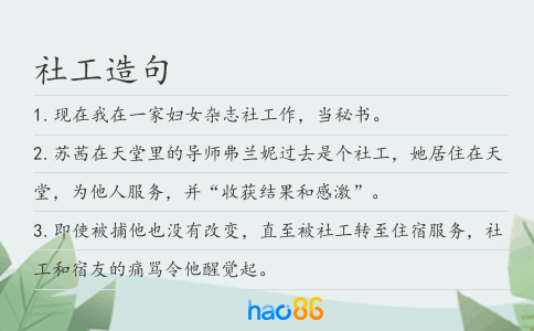 社工造句