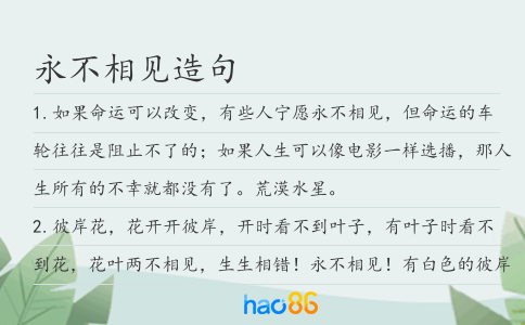 永不相見造句