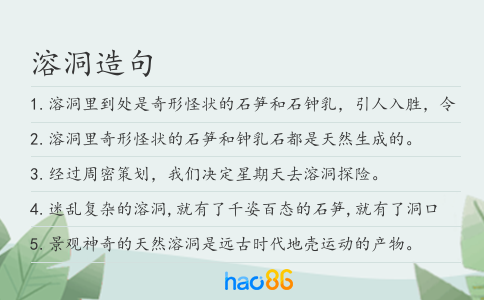 溶洞造句