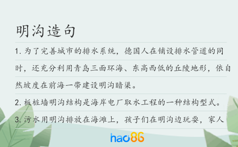 明溝造句