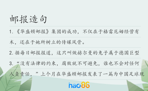 郵報(bào)造句