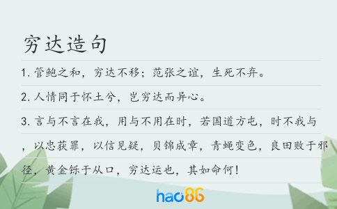 窮達(dá)造句
