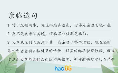 親臨造句