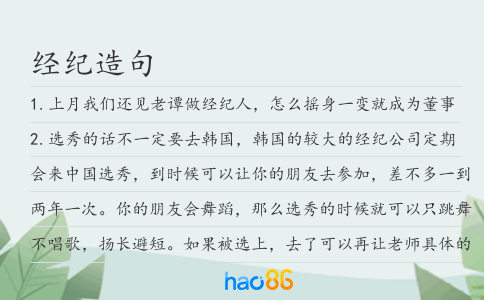經紀造句