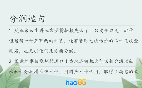 分潤造句