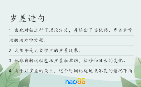 歲差造句