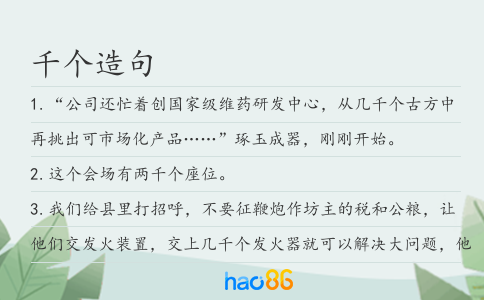 千個造句