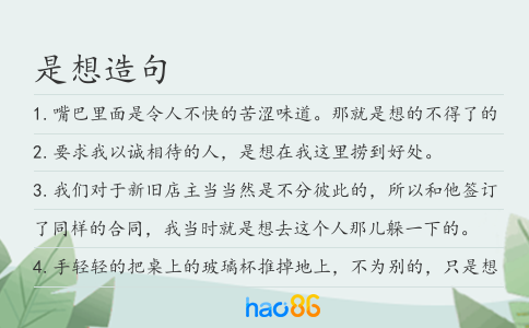 是想造句