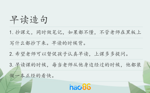 早讀造句