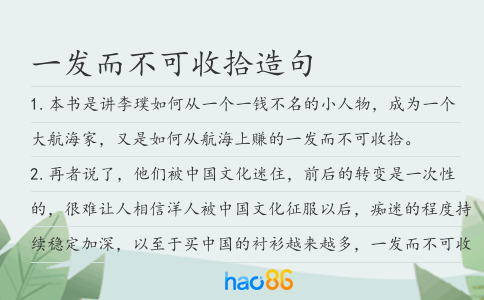 一發而不可收拾造句