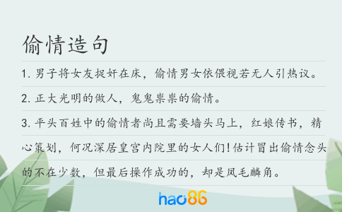 偷情造句