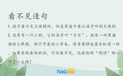 看不見造句