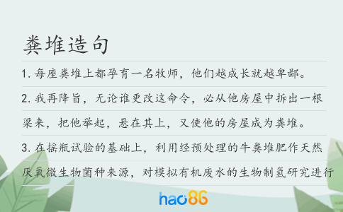 糞堆造句