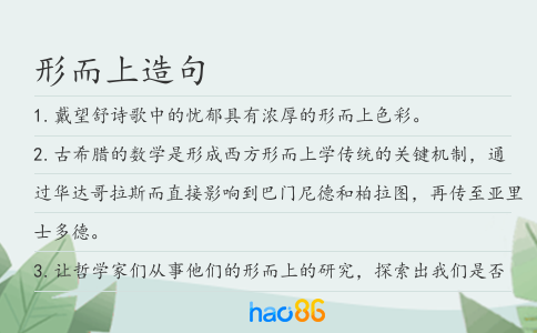 形而上造句