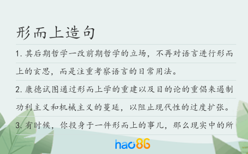 形而上造句