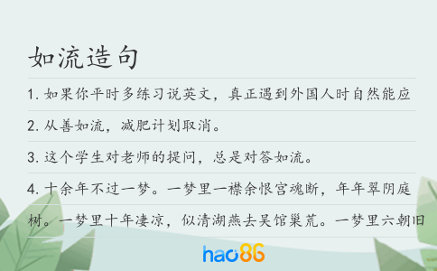 如流造句