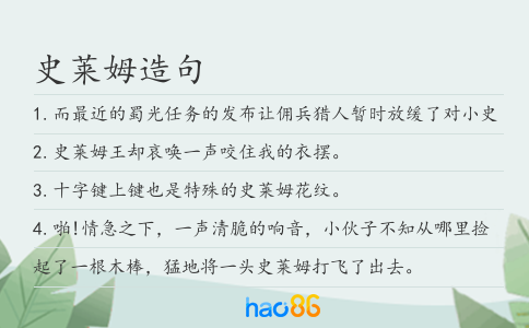 史萊姆造句
