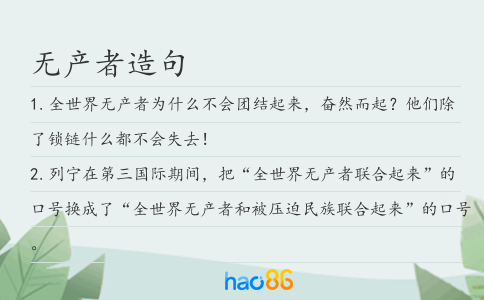 無產者造句